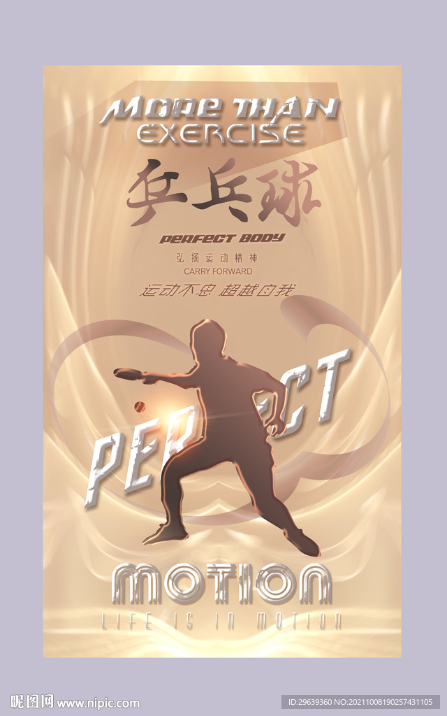 乒乓球