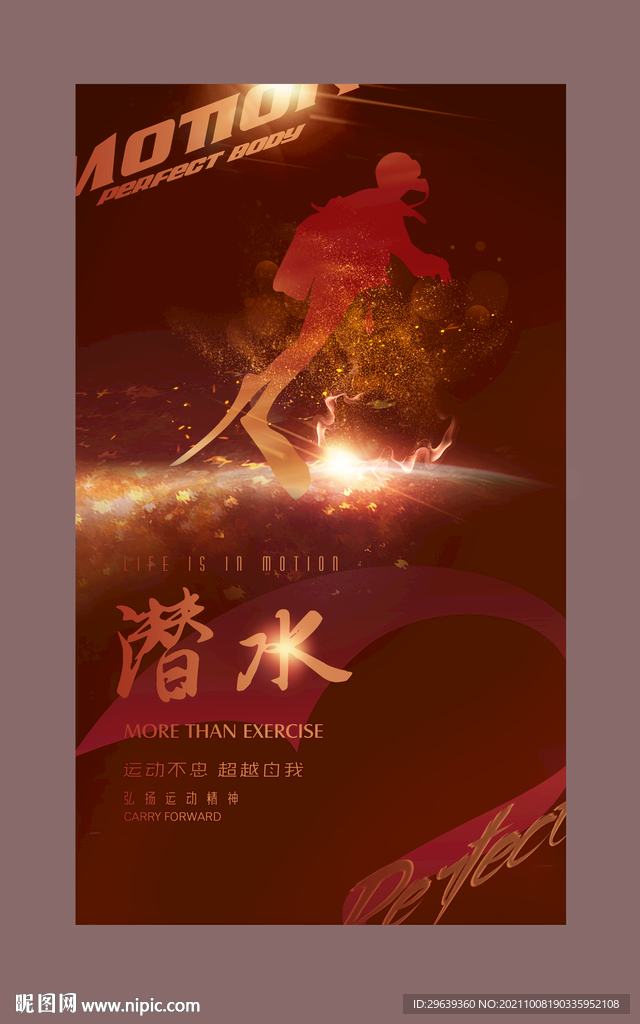 潜水