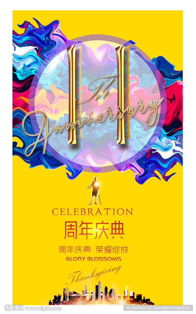 11周年庆