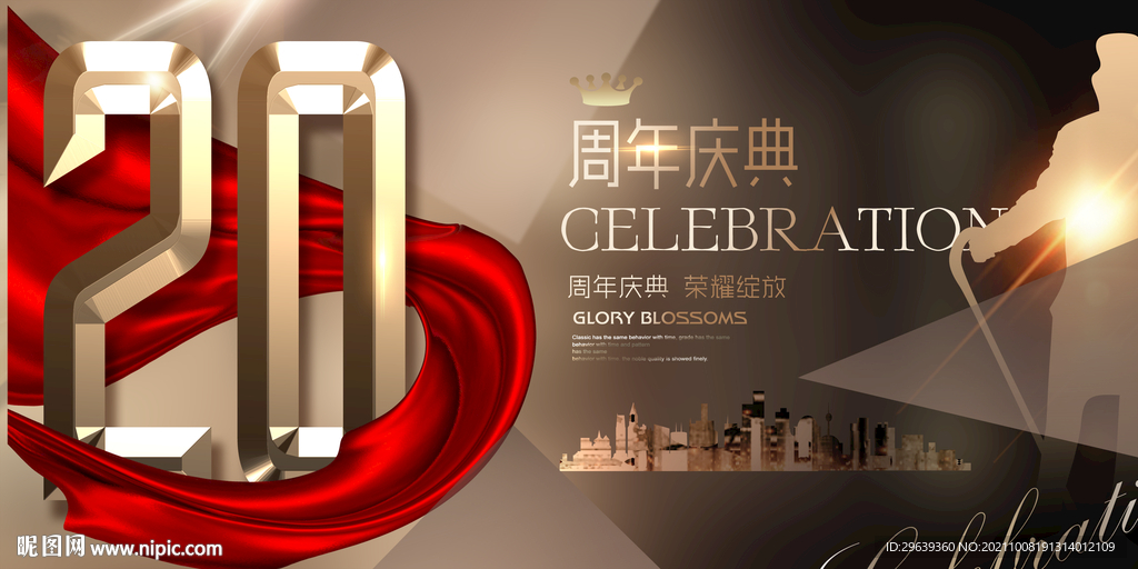 20周年