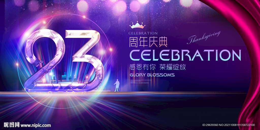 23周年