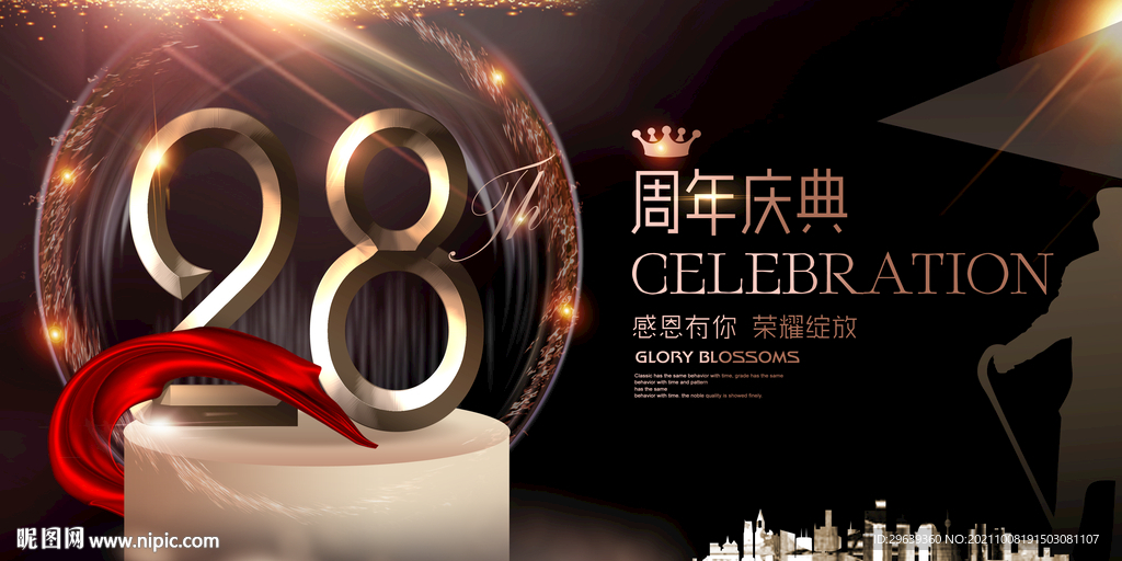 28周年