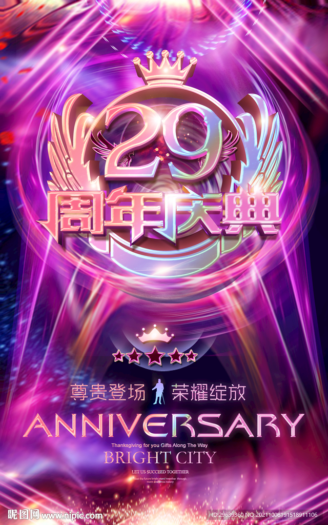 29周年