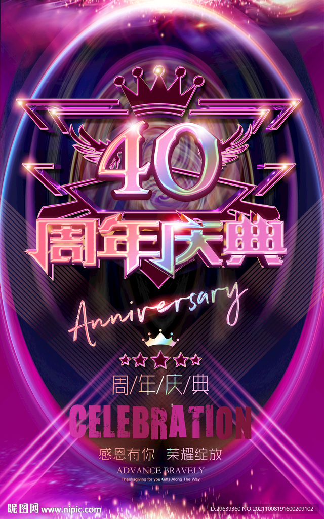 40周年