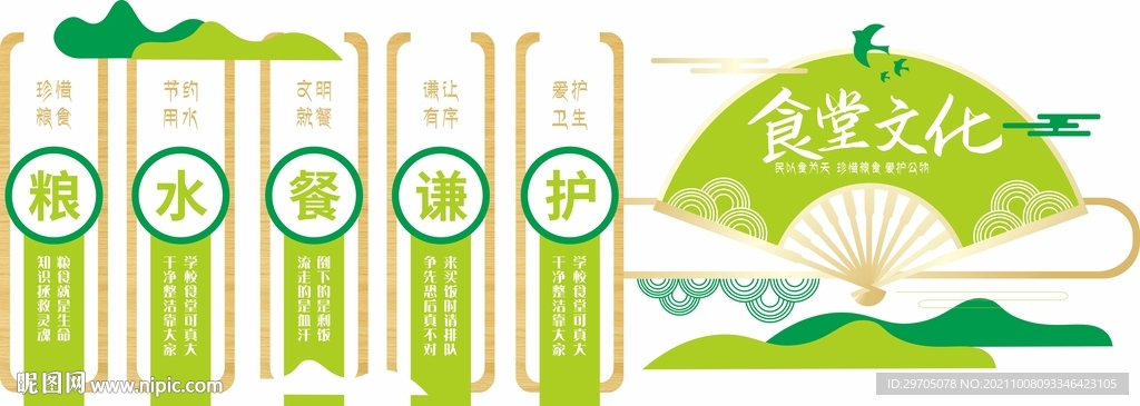食堂形象墙