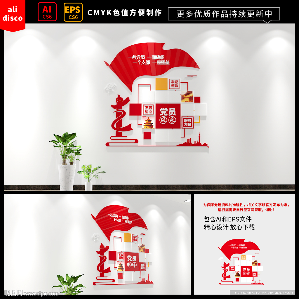 党建照片墙