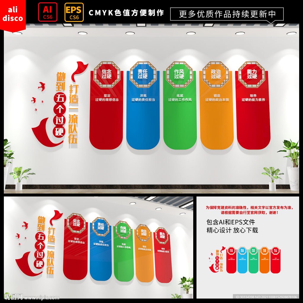 五个过硬党建文化墙