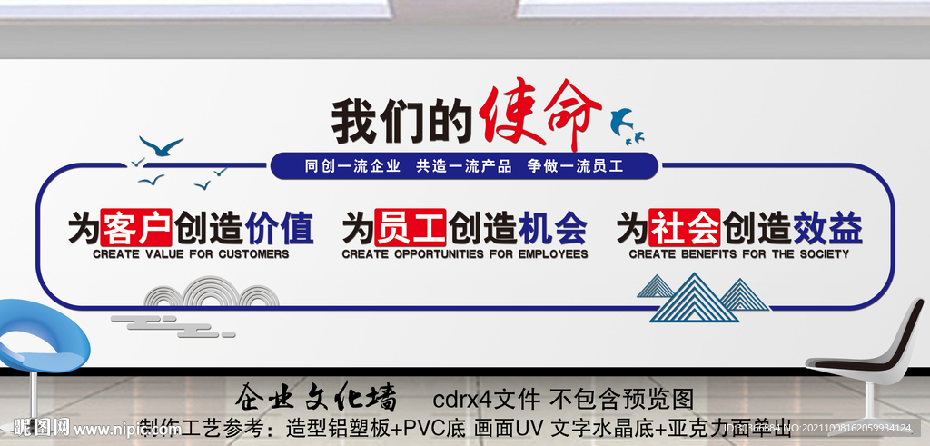 企业文化墙