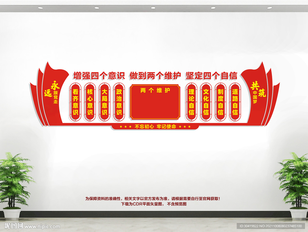 党的政治建设