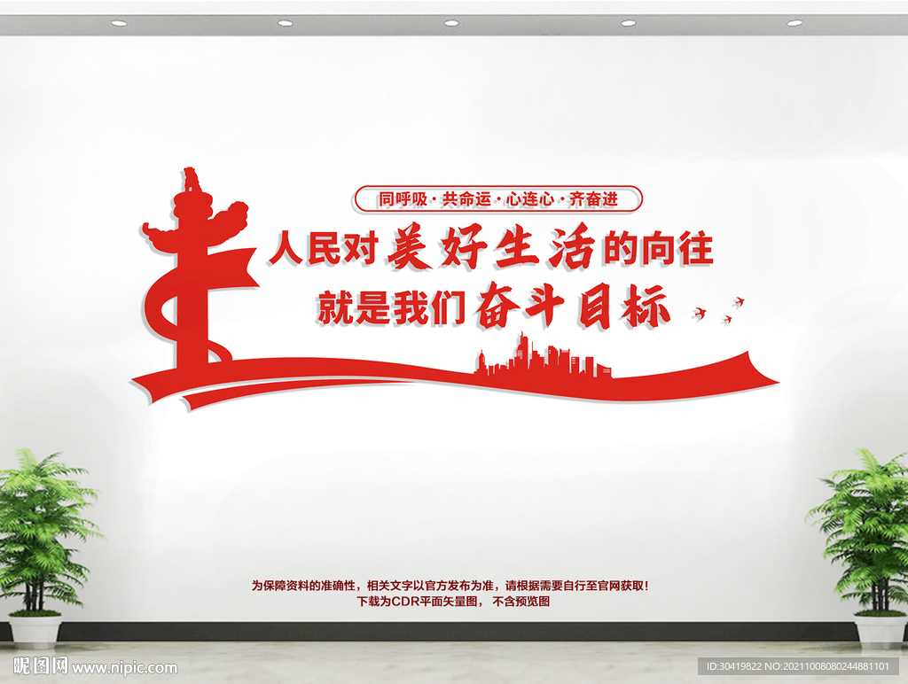 人民对美好生活的向往