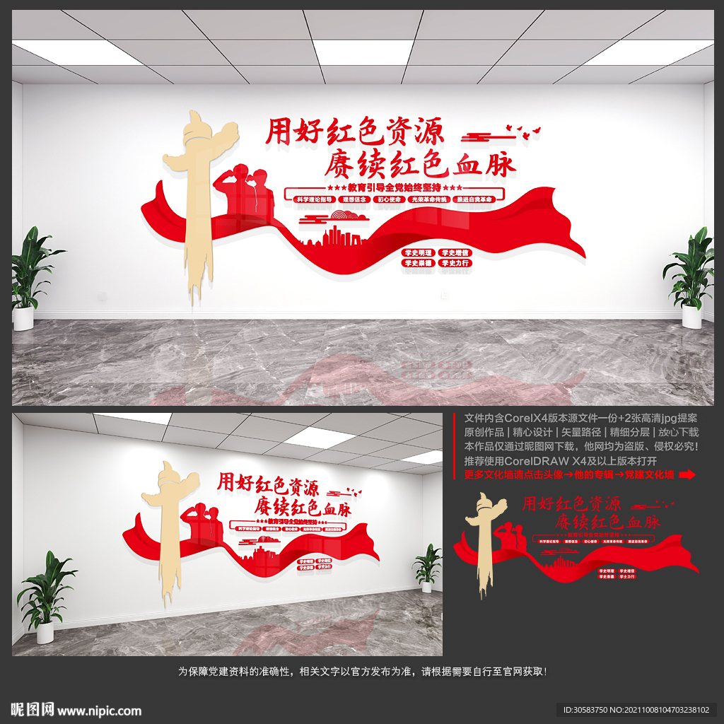 用好红色资源