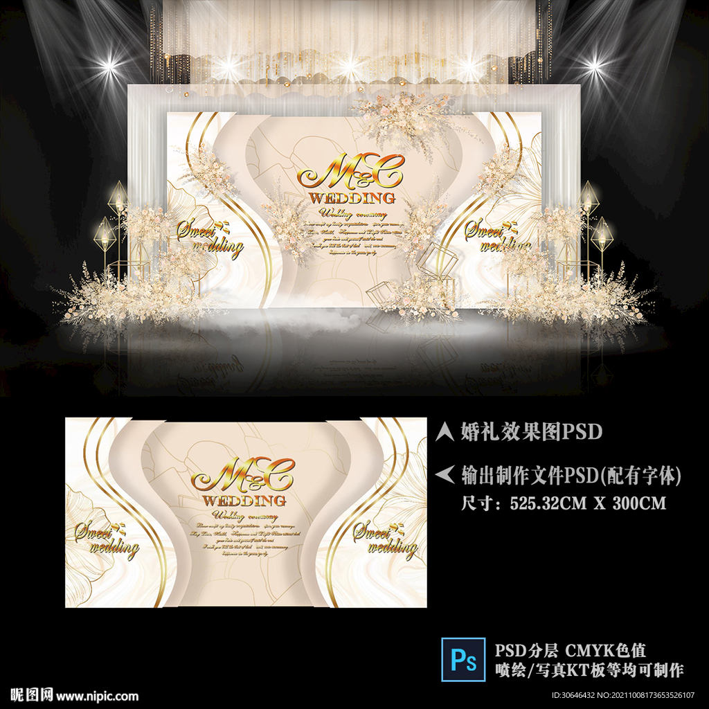 香槟色婚礼背景