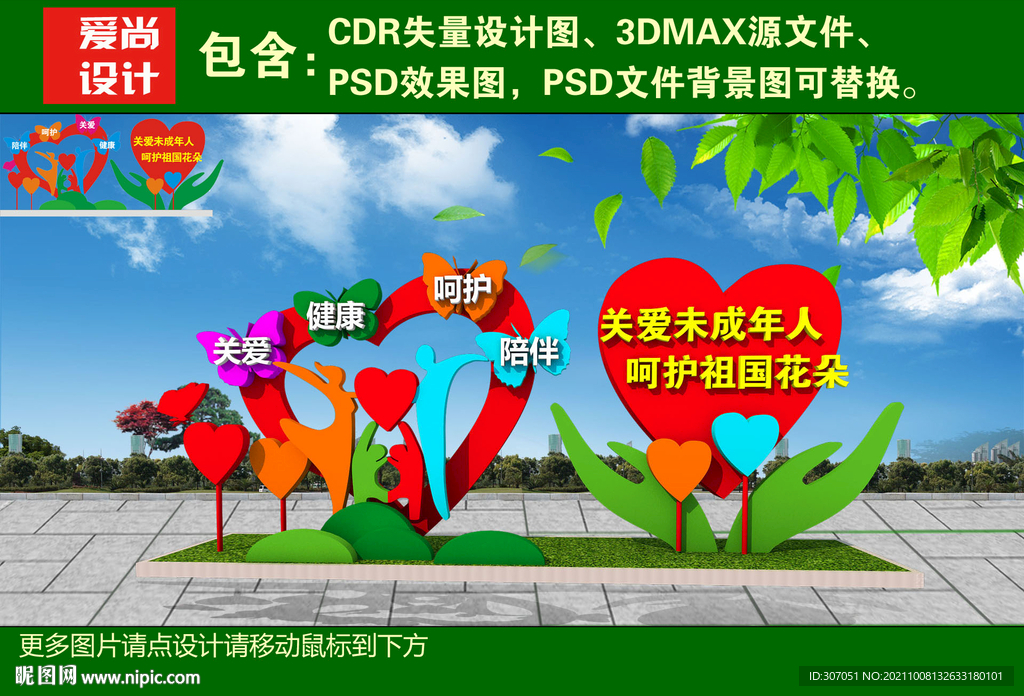 关爱未成年人雕塑