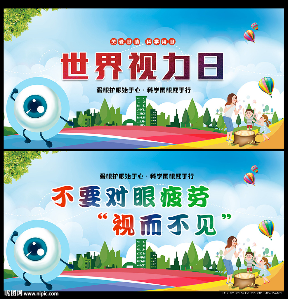 关爱眼睛