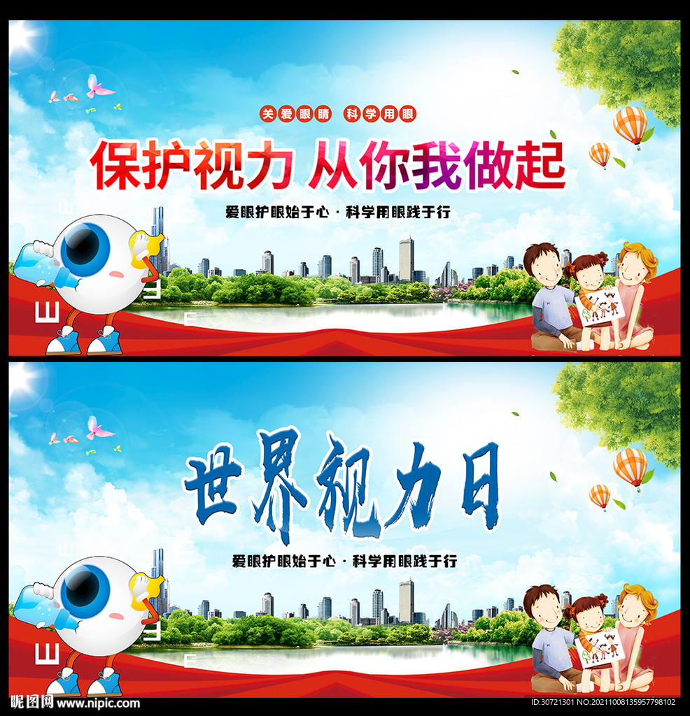 世界视力日海报