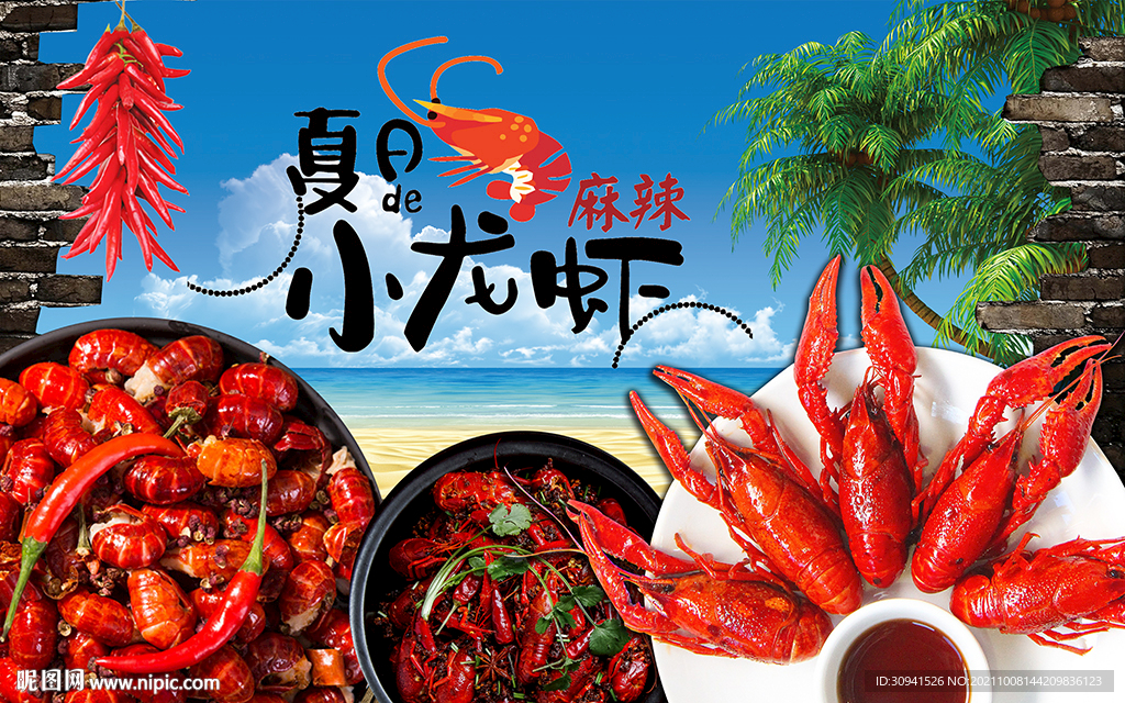 夏日麻辣小龙虾背景墙壁纸