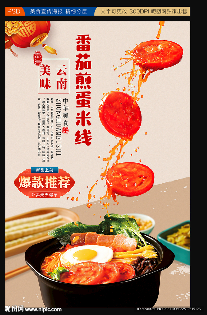番茄煎蛋米线