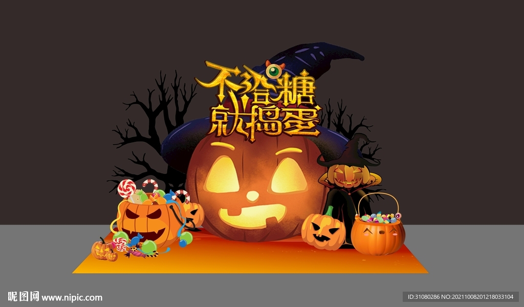 万圣节布置