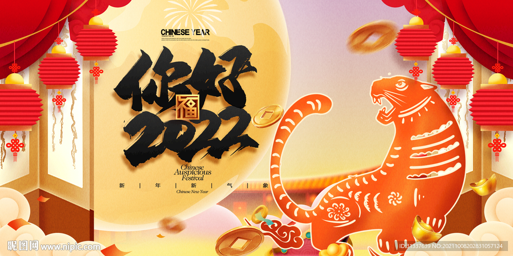 虎年 