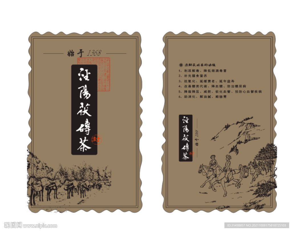 泾阳茯砖茶