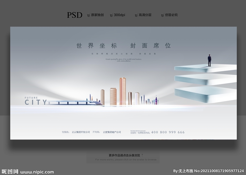 高端地产广告