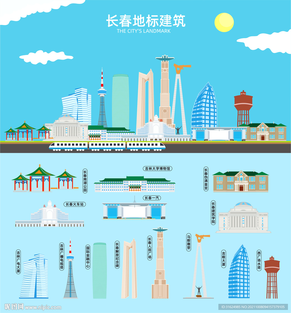 长春地标建筑剪影