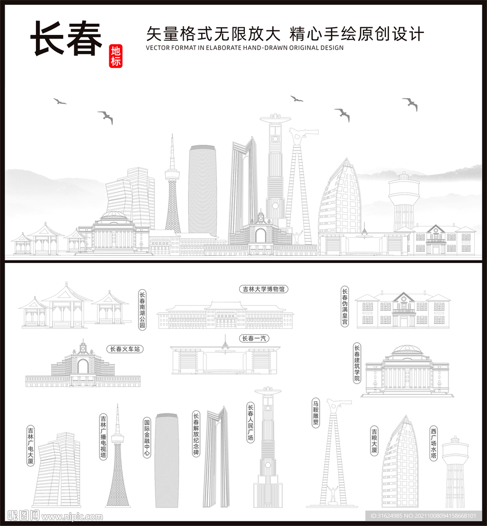 长春地标建筑剪影