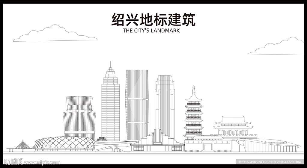 绍兴