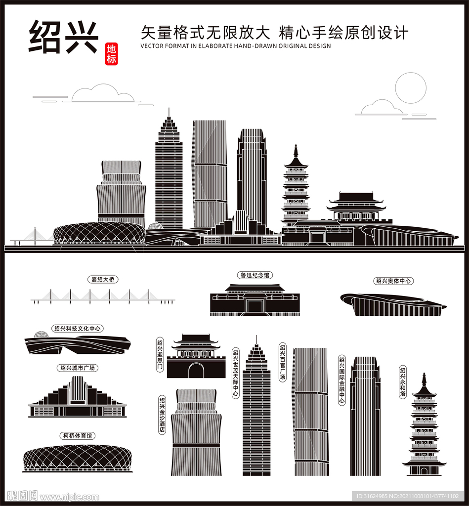 绍兴