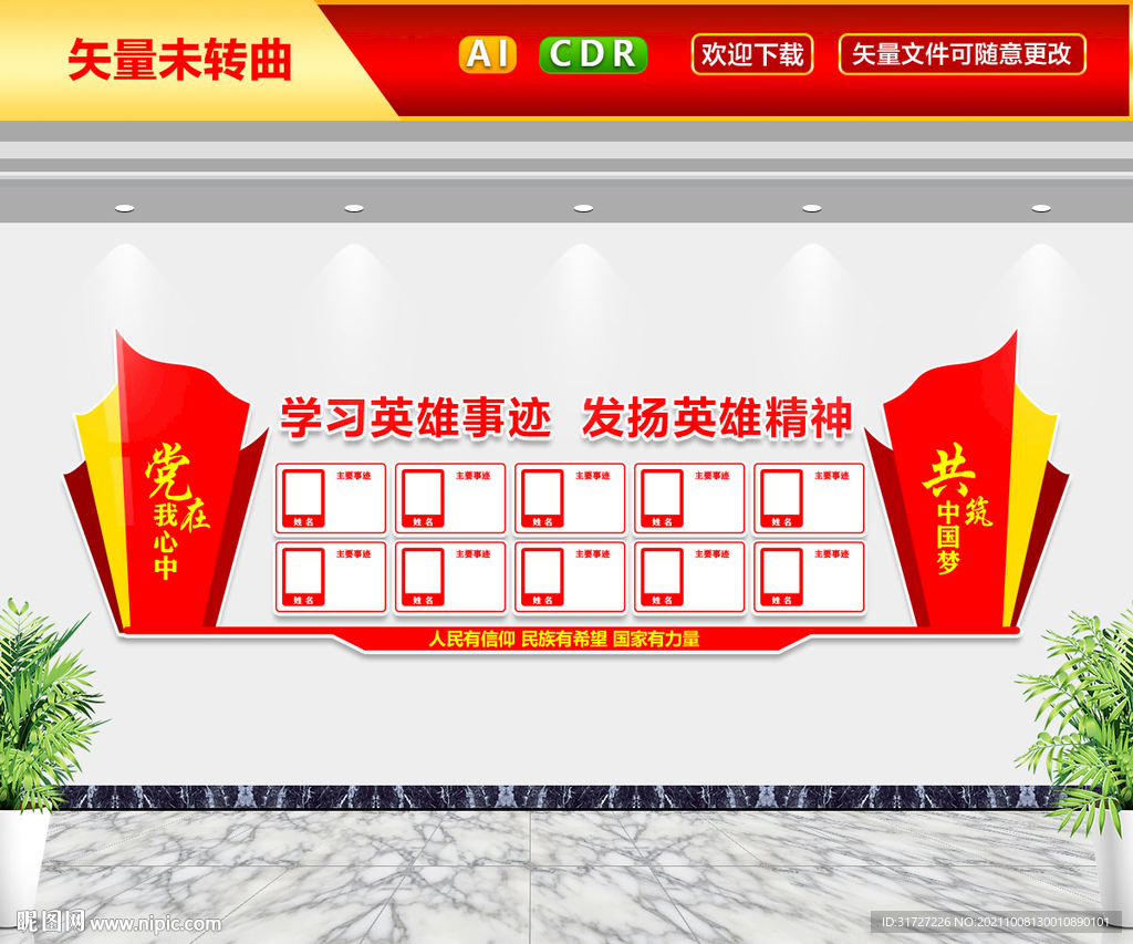 英雄事迹文化墙