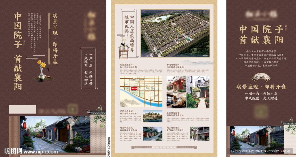中式地产院子DM单页及门型展架