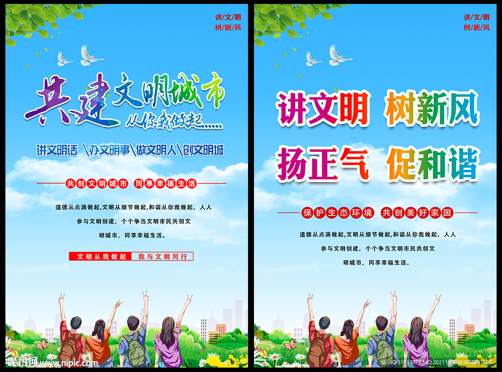 讲文明 树新风