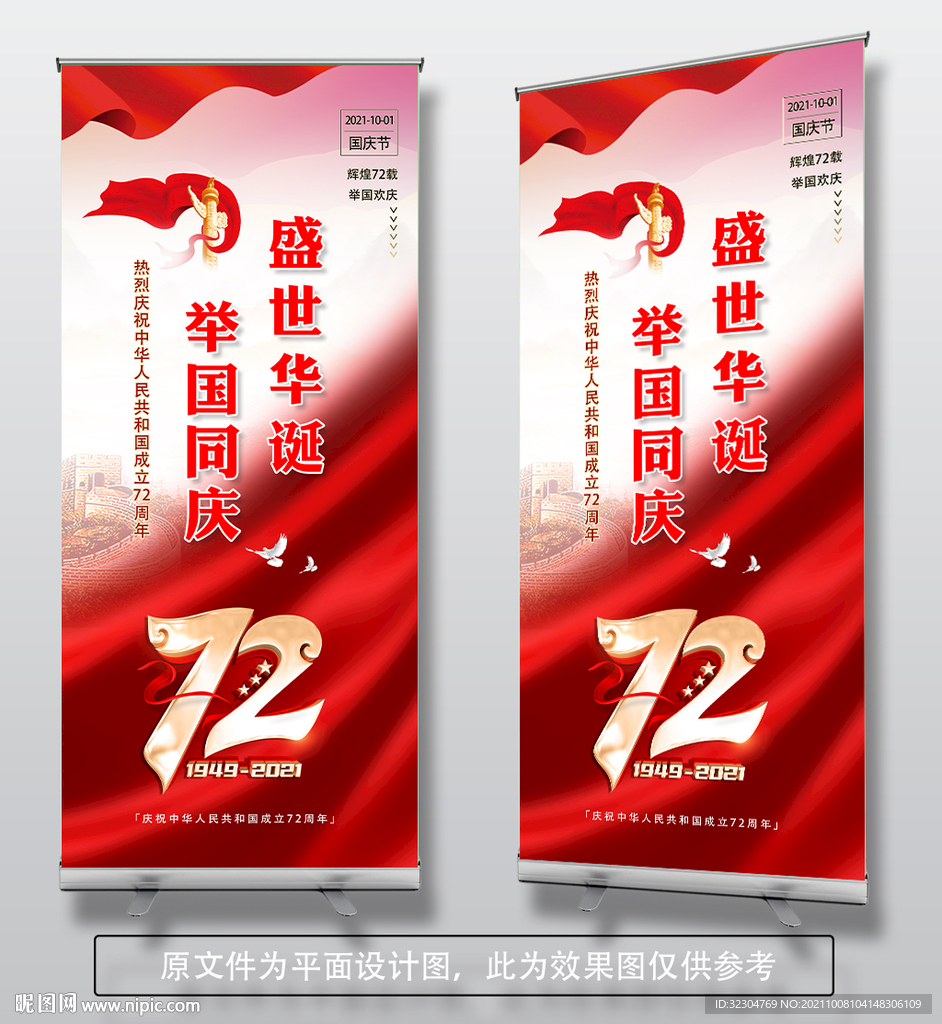 国庆节展架