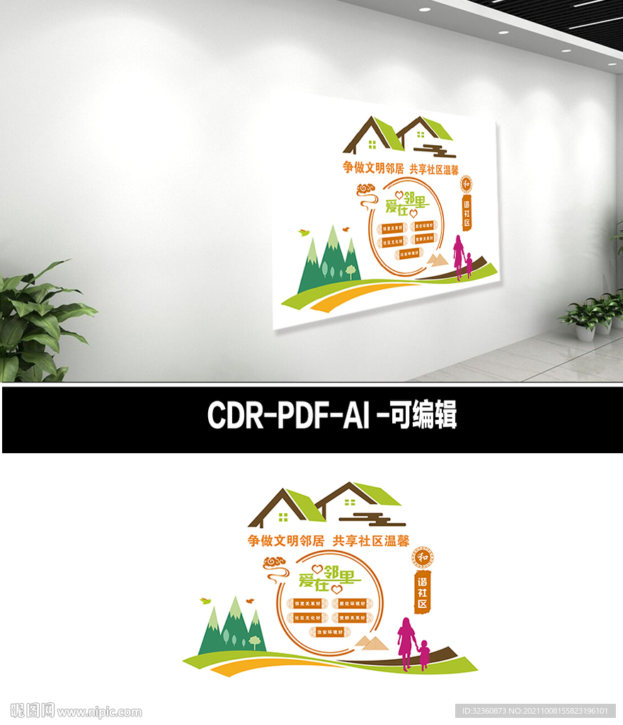 在邻里和谐社区