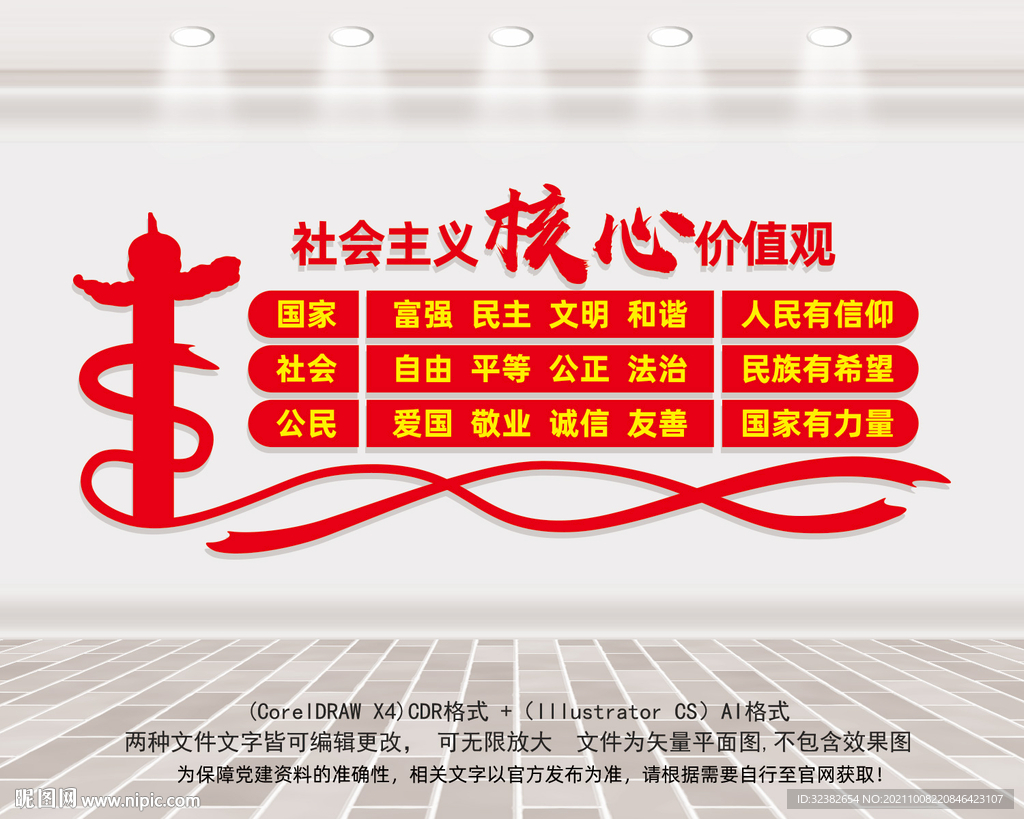 核心价值观
