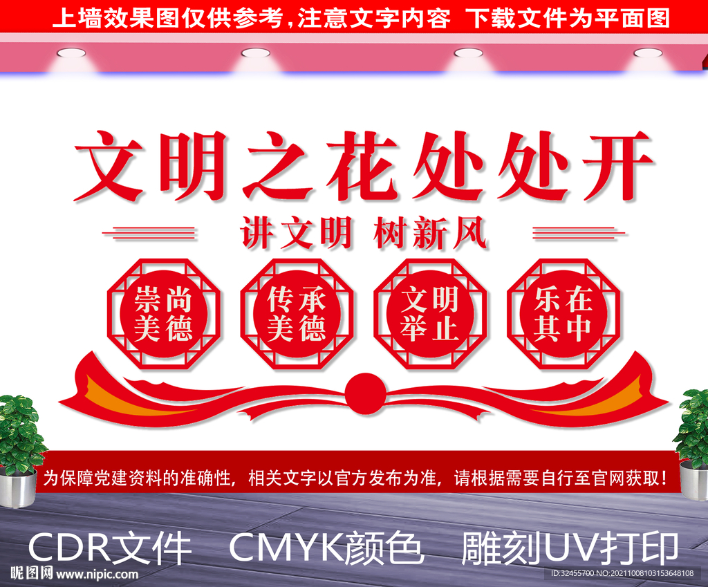 文明宣传
