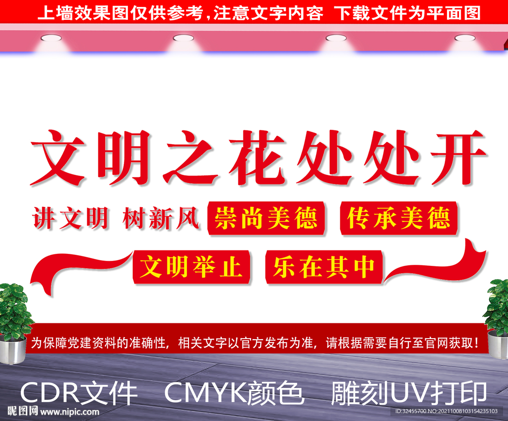 文明宣传