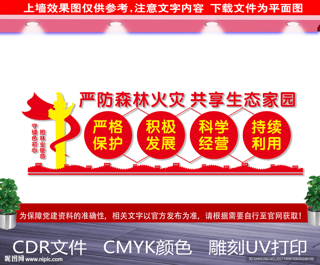 森林防火标语