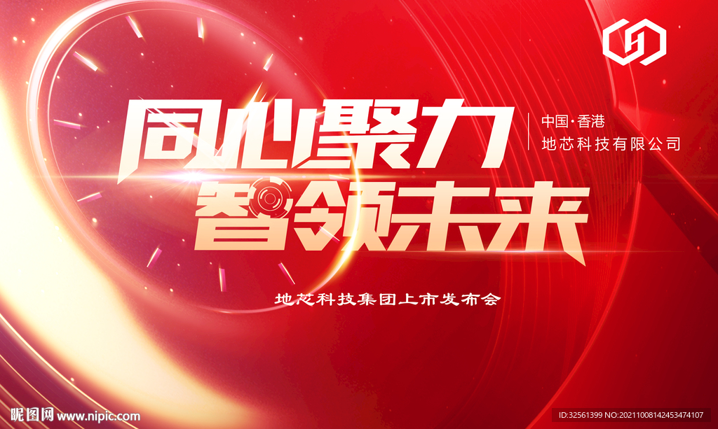 公司上市主视觉