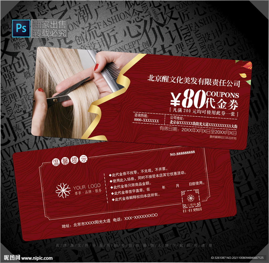 美发代金券