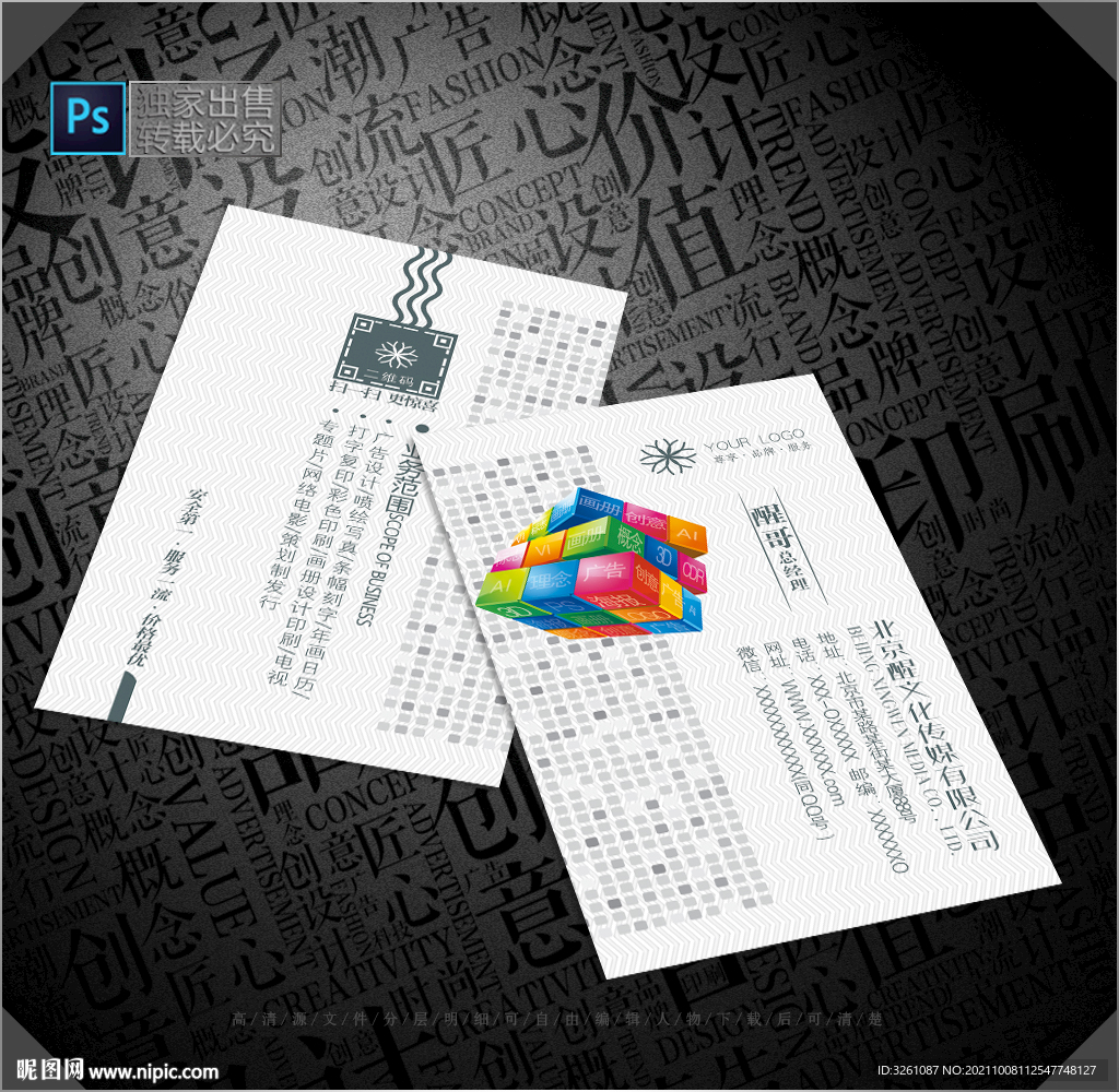广告公司名片