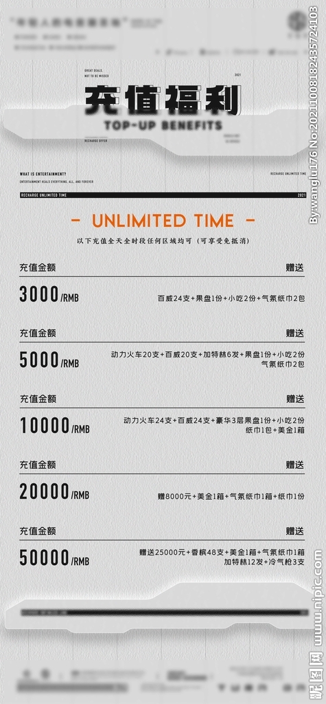 酒吧充值海报