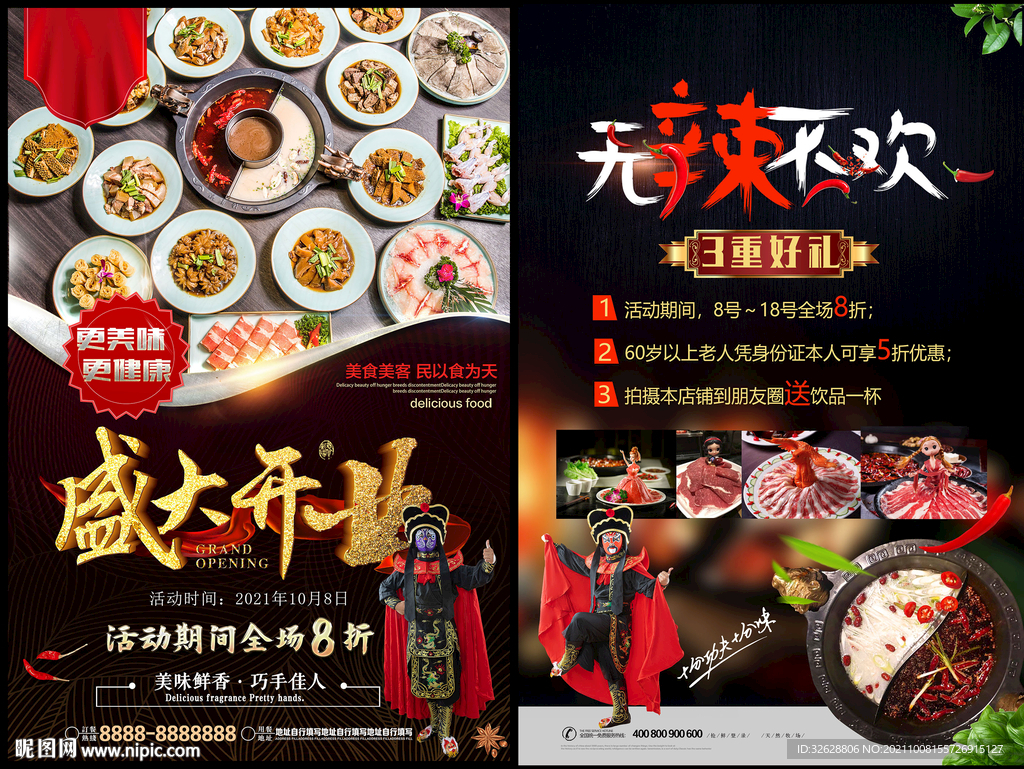 火锅传单