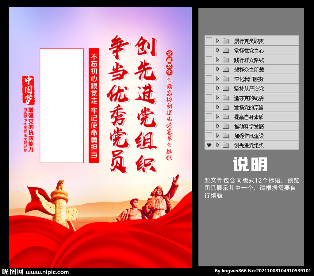 党建标语