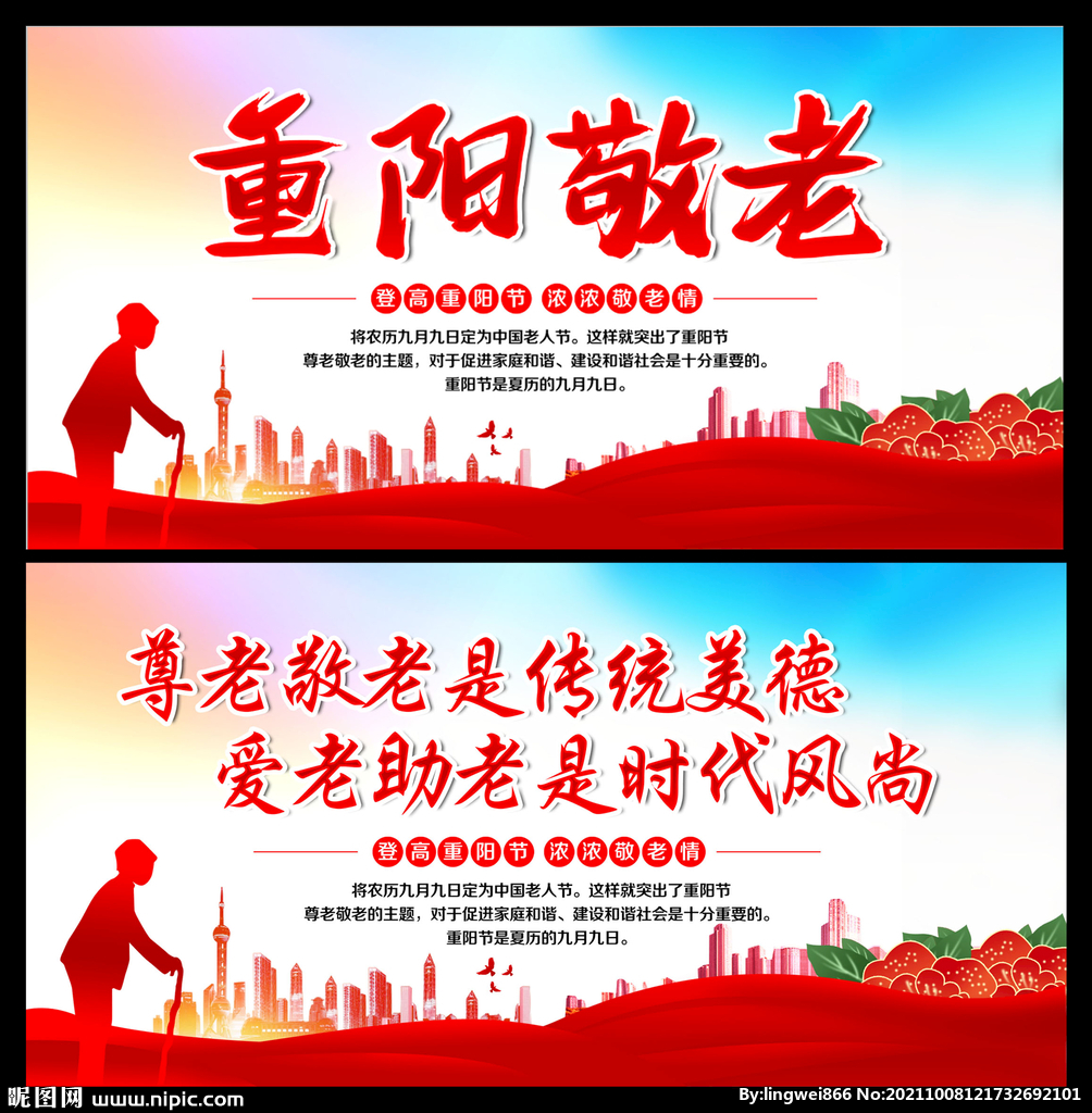 重阳节海报