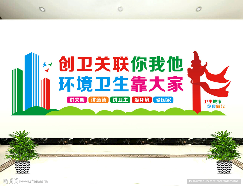 创卫城市