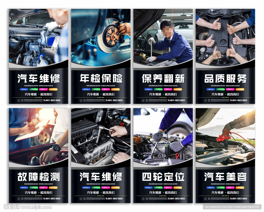 汽修
