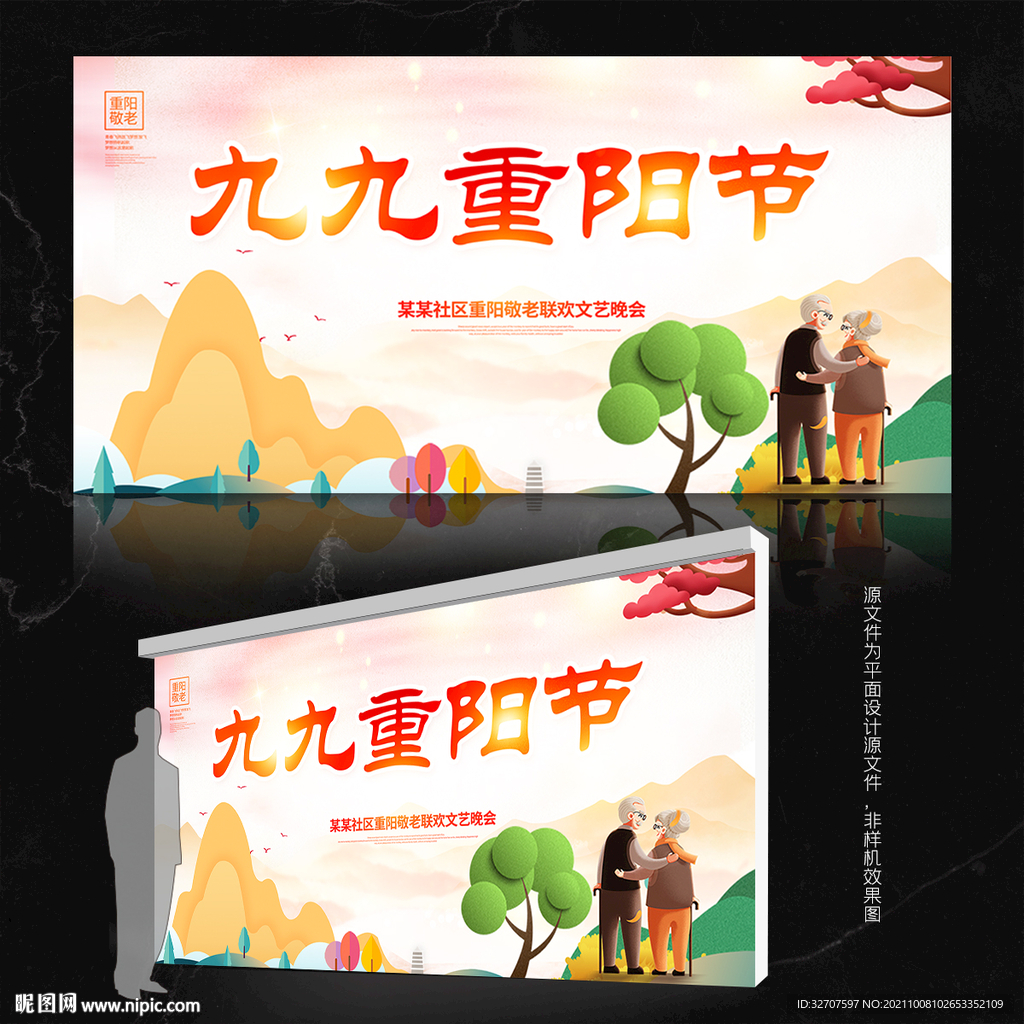重阳节