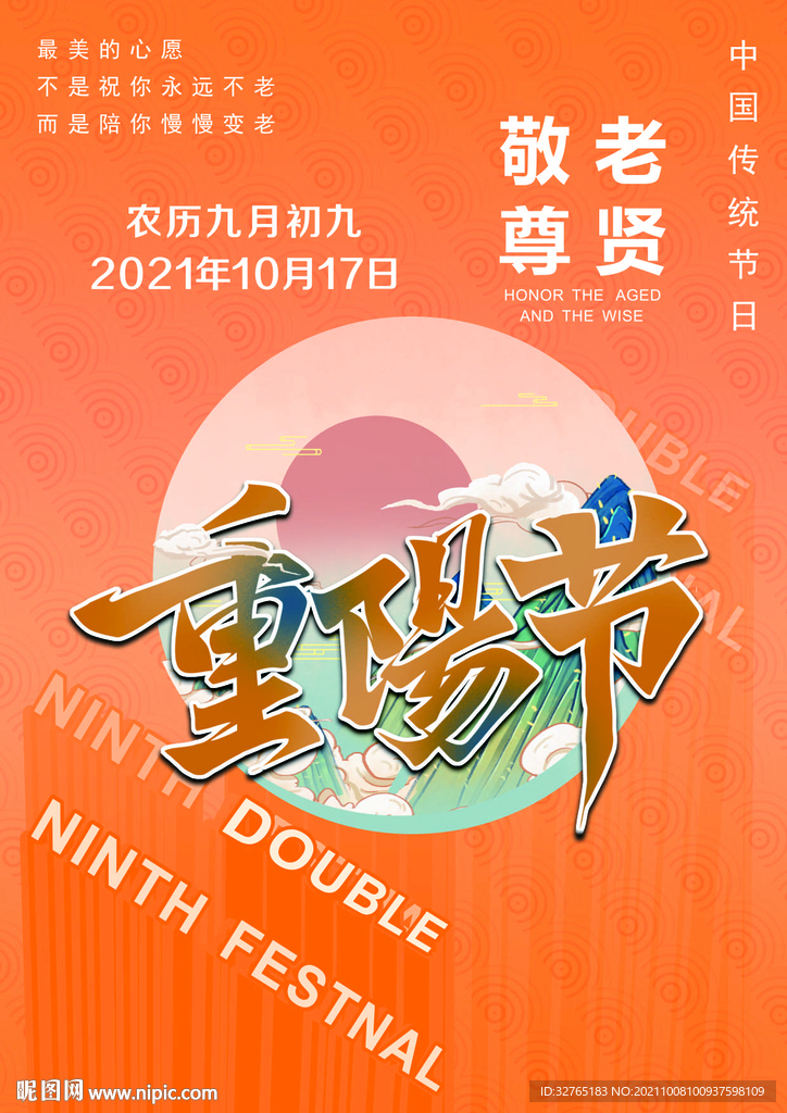 重阳节海报