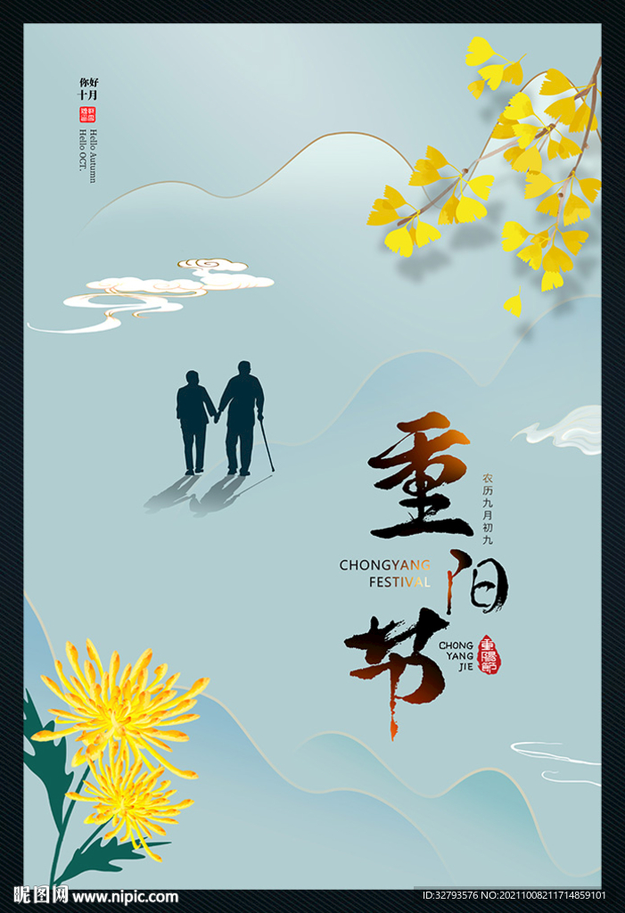 重阳节